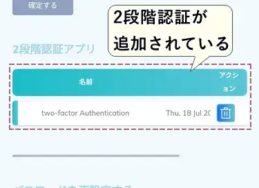 ThreeTraderの2段階認証設定手順mobile8