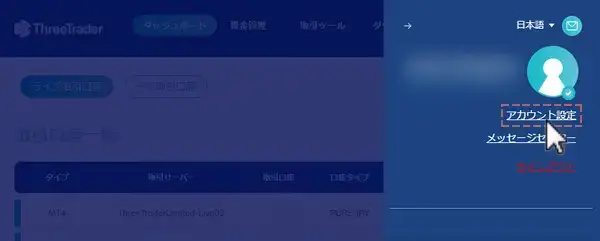 ThreeTraderの2段階認証設定手順pc2