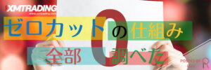 XMゼロカットTOP