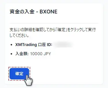 支払情報を確認し確定ボタンをタップ