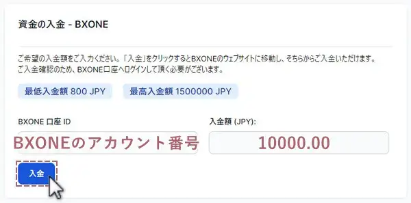 BXONEのアカウントと入金額を入力し入金ボタンをクリック