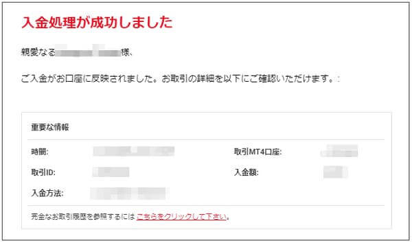 入金完了通知メール