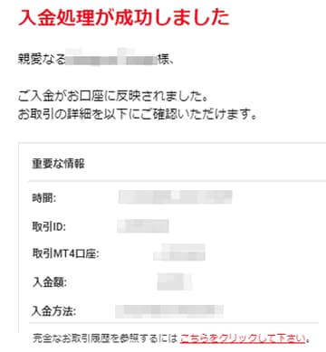 入金完了通知メールモバイルサイズ
