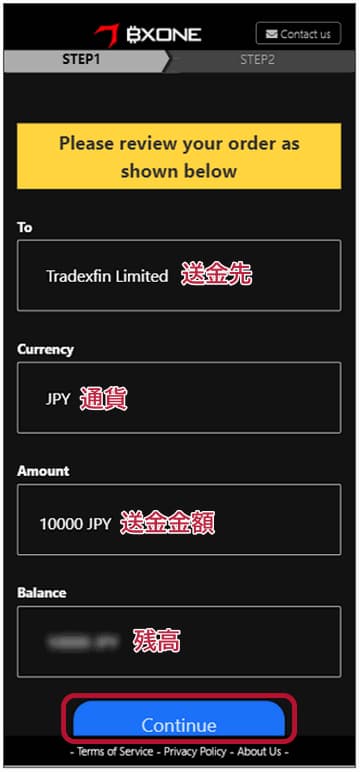 BXONE入金内容確認画面モバイル版