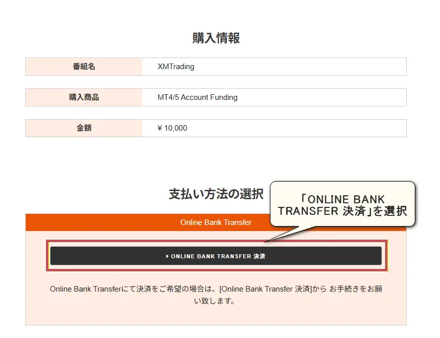 XM Online bank Transfer-deposit支払い方法選択