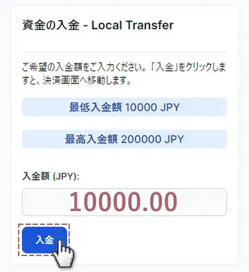 入金額を入力し入金ボタンをタップ