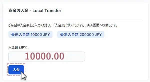 入金額を入力し入金ボタンをクリック