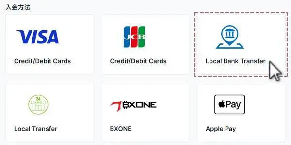 Local Bank Transferをクリック