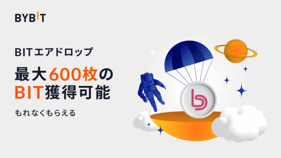 BITエアドロップ