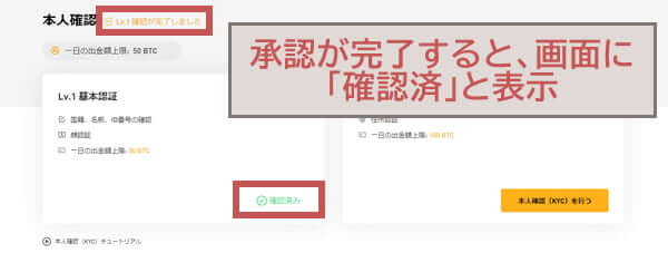 Bybit本人確認6
