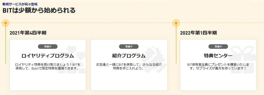 今後のBITイベント