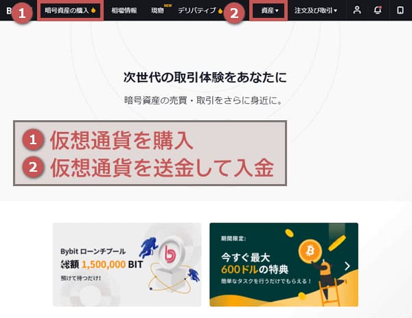 Bybitで入金