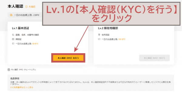 Bybit本人確認2