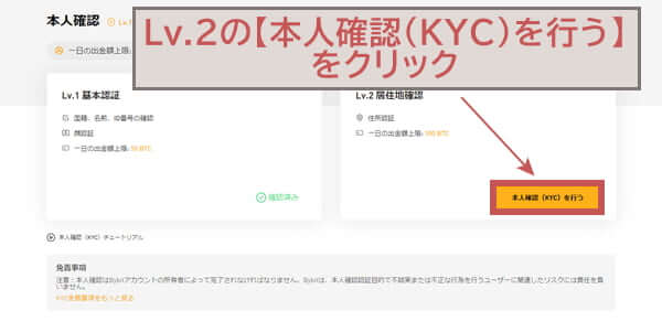 Bybit本人確認2-1