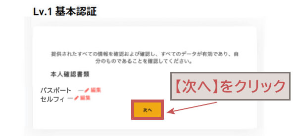 Bybit本人確認5