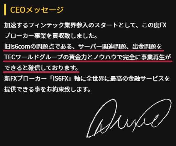 IS6FXのCEOからのメッセージ