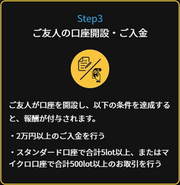 IS6FXお友達紹介step3