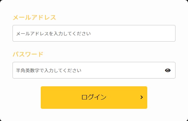 メールアドレスとパスワードを入力して、「ログイン」ボタンをクリック
