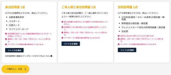 IS6FXに提出する本人確書類