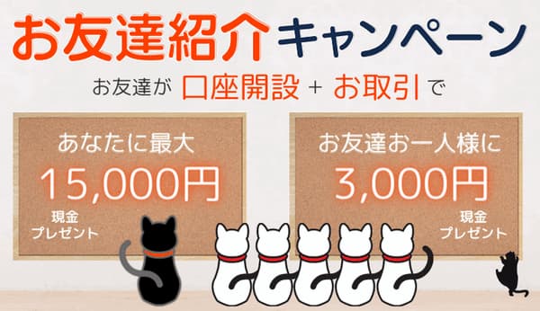MiltonMarkets-お友達紹介キャンペーン
