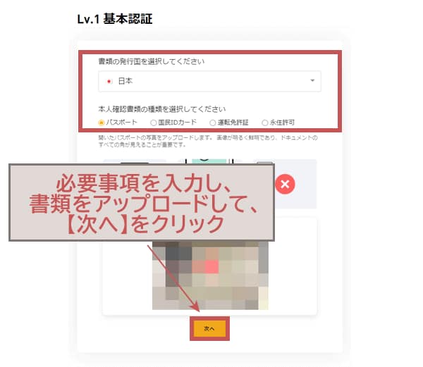 Bybit本人確認3