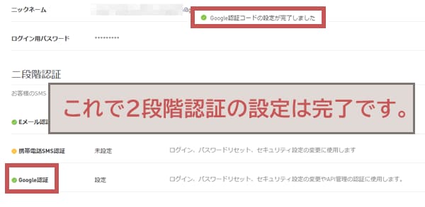 Bybit2段階認証6