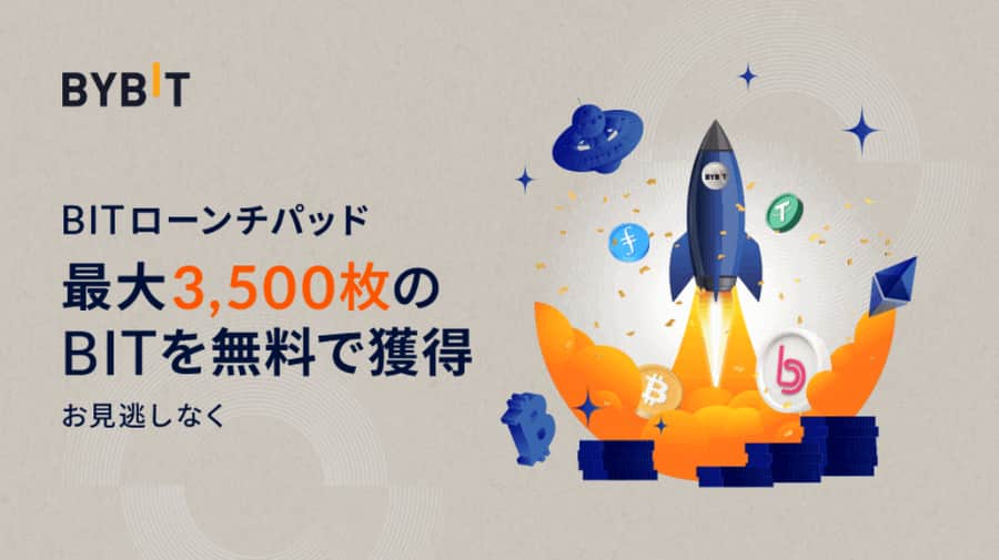 BITローンチパッド
