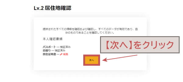 Bybit本人確認2-3