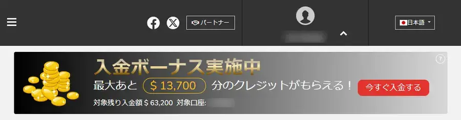 BigBoss入金ボーナスプログラム 受け取り可能残額の確認