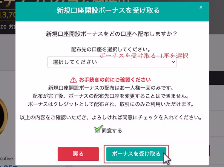 BigBoss口座開設ボーナスを配布する口座を選択