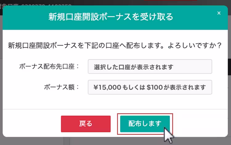 BigBoss口座開設ボーナスの配布情報を確認