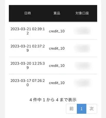 BigBoss-BBPガチャの履歴の確認方法