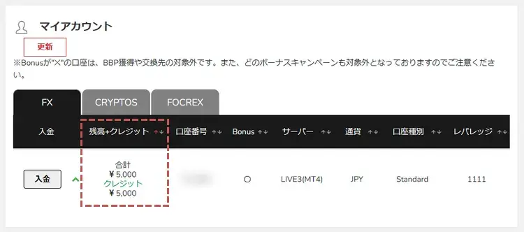BigBoss口座開設ボーナスの確認方法