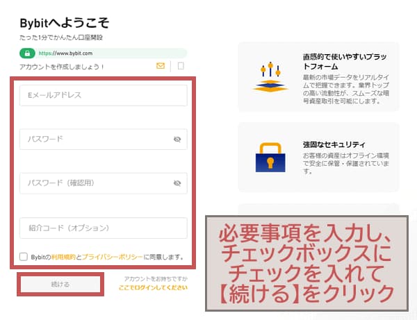Bybitで口座開設