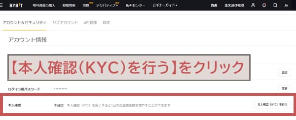 Bybit本人確認1
