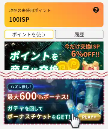 ガチャのバナーをタップ