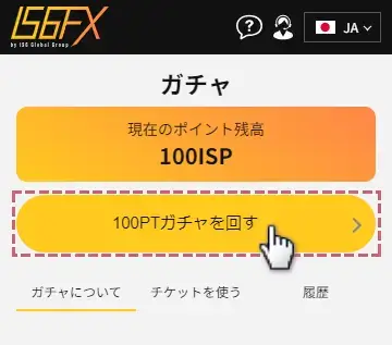 「100PYガチャを回す」ボタンをタップ