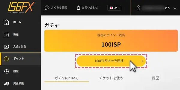 「100PYガチャを回す」ボタンをクリック