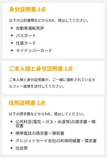 IS6FXに提出する本人確書類