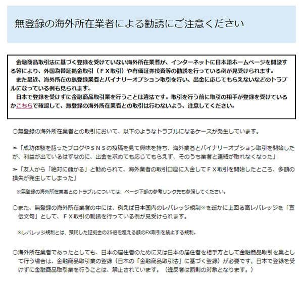 無登録の海外所在業者に対する注意