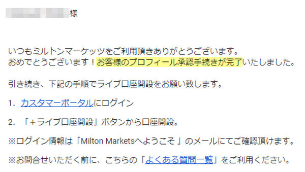 ミルトンマーケッツプロフィール認証通知メール