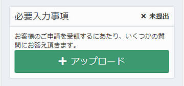ミルトンマーケッツ必要入力事項アップロード選択画面