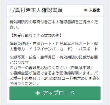 ミルトンマーケッツ本人確認書類アップロード選択画面