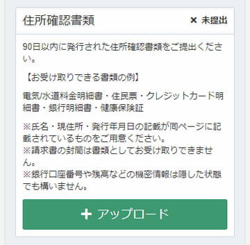 ミルトンマーケッツ住所確認書類アップロード選択画面