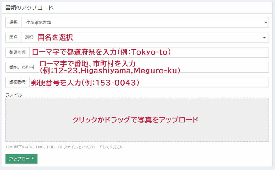 ミルトンマーケッツ住所確認書類アップロードフォーム