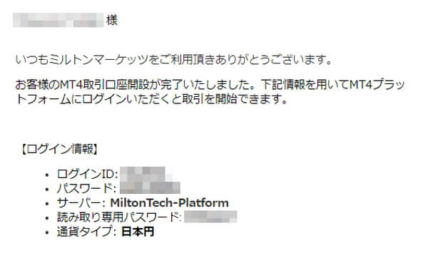 ミルトンマーケッツライブ口座開設完了のお知らせメール