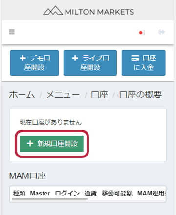 ミルトンマーケッツカスタマーポータル新規口座開設モバイル版
