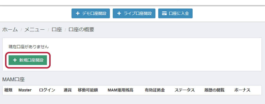 ミルトンマーケッツカスタマーポータル新規口座開設