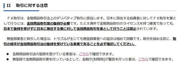 取引に対する注意