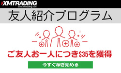 XM友人紹介プログラム